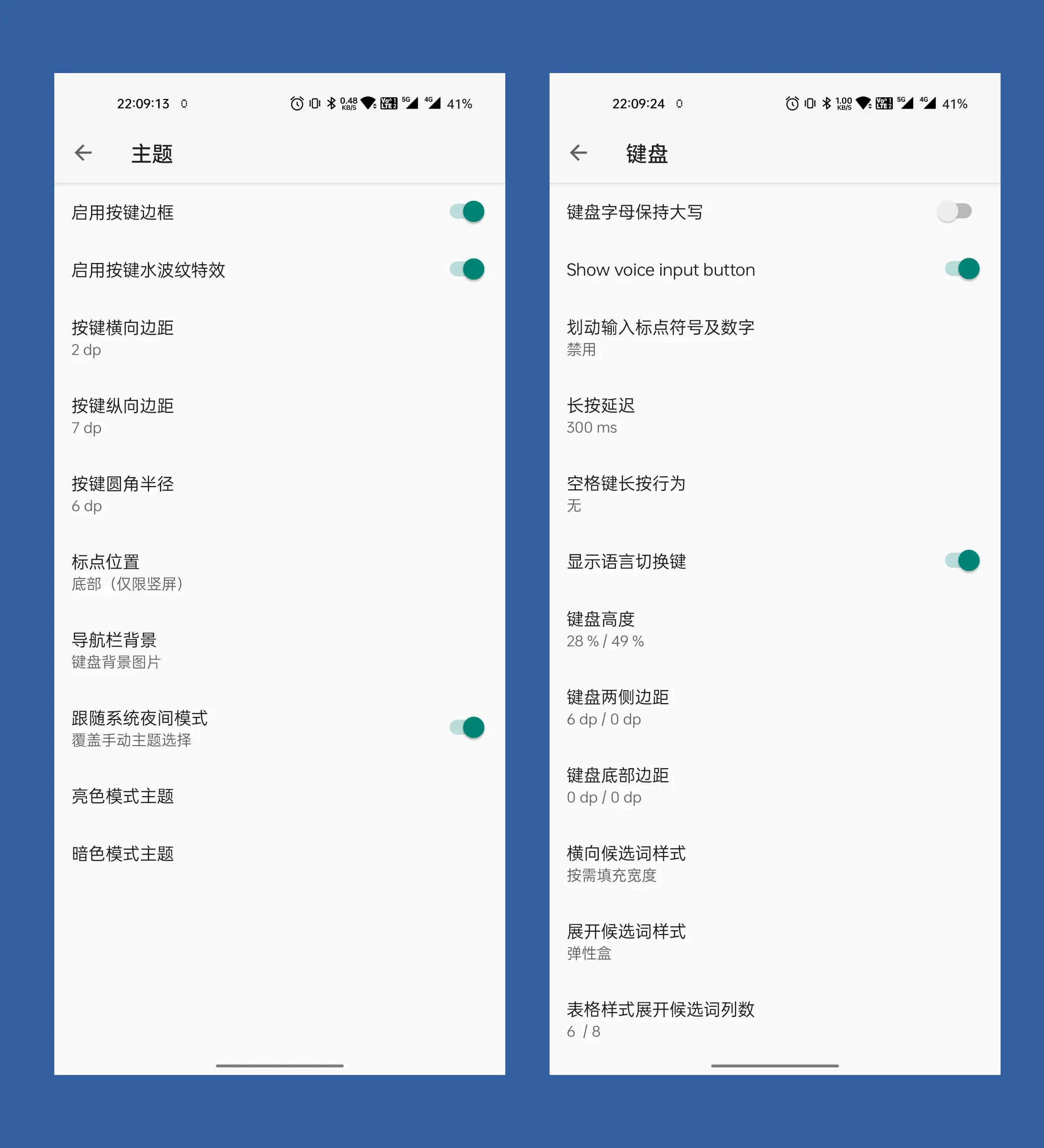 主题/键盘设置图